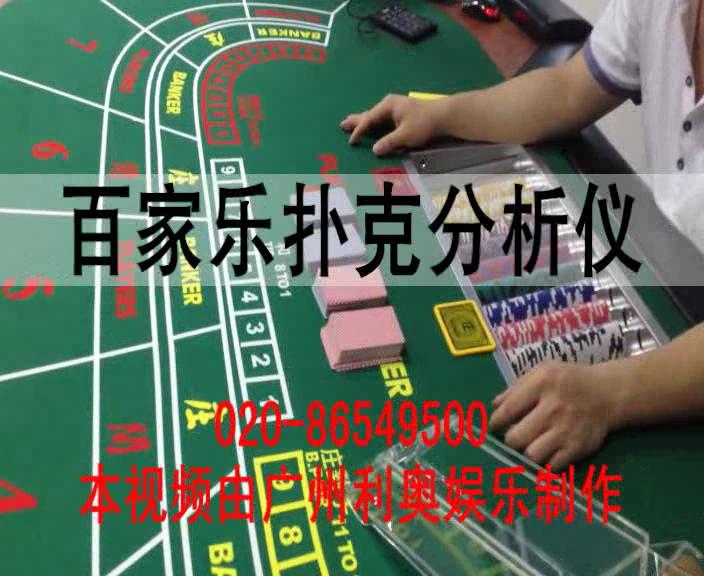 百家乐扑克分析仪